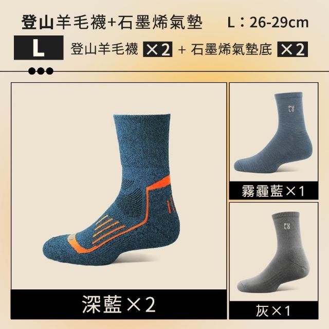 【PULO】6雙/5雙/4雙 多款式-MIT石墨烯+美麗諾羊毛保暖襪(美麗諾羊毛襪/運動襪/除臭襪/男女襪/登山襪)