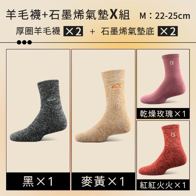 【PULO】6雙/5雙/4雙 多款式-MIT石墨烯+美麗諾羊毛保暖襪(美麗諾羊毛襪/運動襪/除臭襪/男女襪/登山襪)