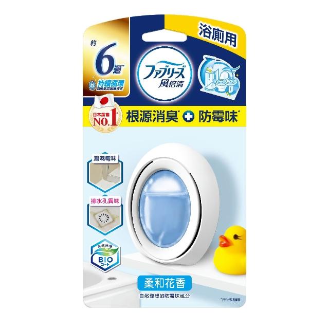 【風倍清】廁所防霉防臭劑/芳香劑 5入裝 清潔 浴廁小幫手(柔和花香/清新柑橘)