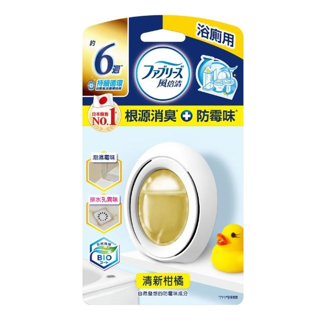 【風倍清】廁所防霉防臭劑/芳香劑 5入裝 清潔 浴廁小幫手(柔和花香/清新柑橘)