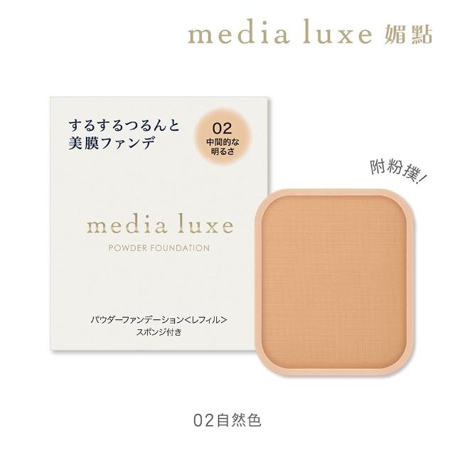 【media 媚點】雪紡親膚粉餅(僅販售蕊芯)