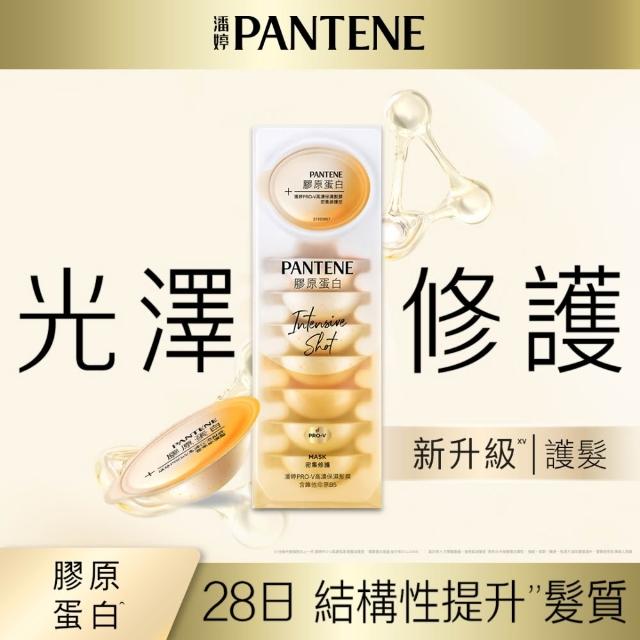 【PANTENE 潘婷】爆水膠囊髮膜32入(密集修護/水潤修護/強韌防斷-新舊包裝隨機出貨 3款任選)