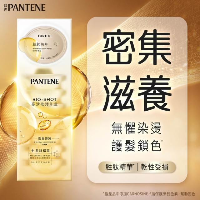 【PANTENE 潘婷】爆水膠囊髮膜32入(密集修護/水潤修護/強韌防斷-新舊包裝隨機出貨 3款任選)