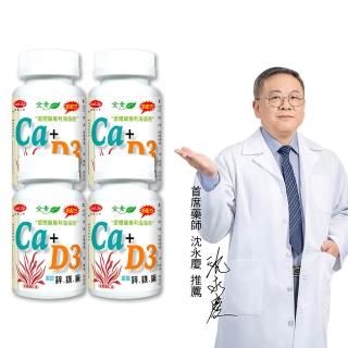 【得意人生】天然愛爾蘭紅藻專利海藻鈣+D3 四入組(共240粒 沈永慶藥師推薦 海藻鈣 d3)