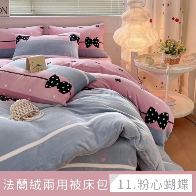 【夢之語】防靜電法蘭絨床包兩用被套/毯組(單人/雙人/加大 多款任選)