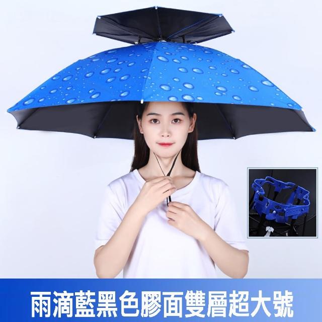 【寶盒百貨】95CM雙層頭戴式雨傘 黑膠二折 晴雨兩用(戶外釣魚雨傘帽 防曬遮陽傘 橡膠頭圈)