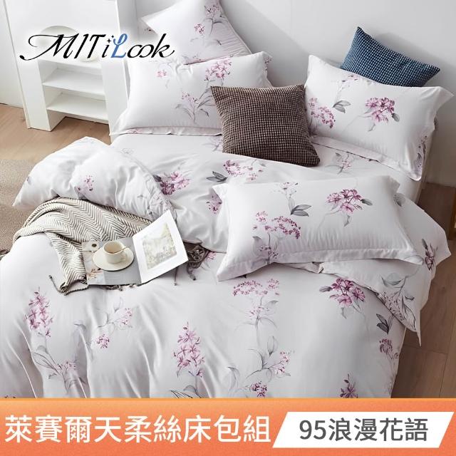 【MIT iLook】買1送1 台灣製萊賽爾天柔絲床包枕套組(單人-多款可選)