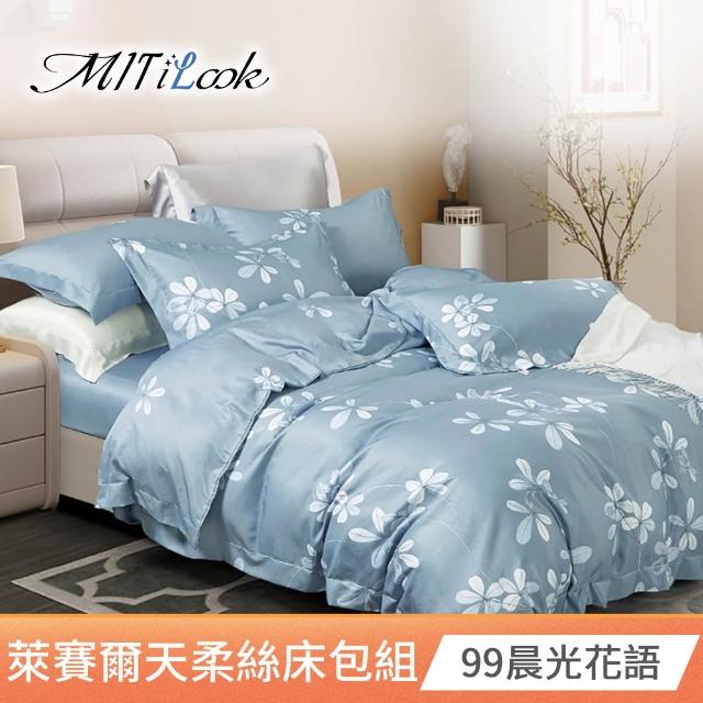 【MIT iLook】買1送1 台灣製萊賽爾天柔絲床包枕套組(單人-多款可選)