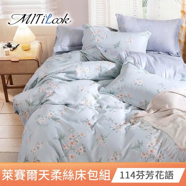 【MIT iLook】買1送1 台灣製萊賽爾天柔絲床包枕套組(單人-多款可選)