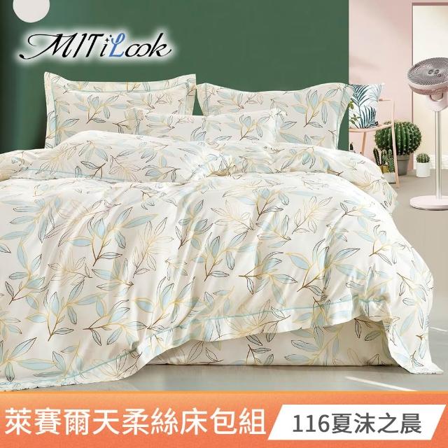 【MIT iLook】買1送1 台灣製萊賽爾天柔絲床包枕套組(單人-多款可選)