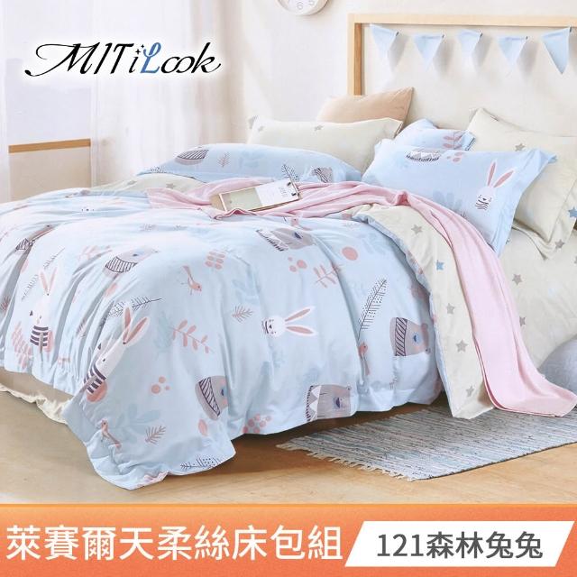 【MIT iLook】買1送1 台灣製萊賽爾天柔絲床包枕套組(單人-多款可選)