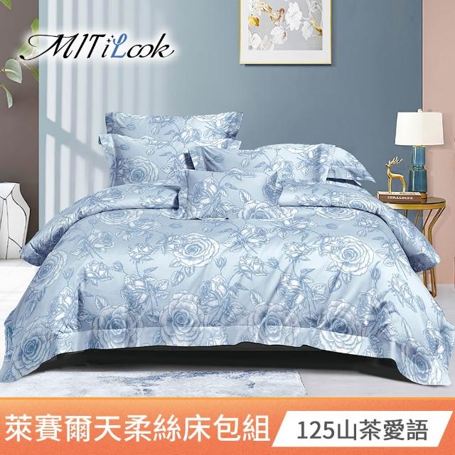 【MIT iLook】買1送1 台灣製萊賽爾天柔絲床包枕套組(單人-多款可選)