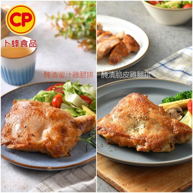 【卜蜂】醃漬去骨雞腿排 超值50包組_原味/蒜味/黑胡椒/蜜汁/脆皮/青花椒(200g/包_團購.居家.露營.燒烤)雙11