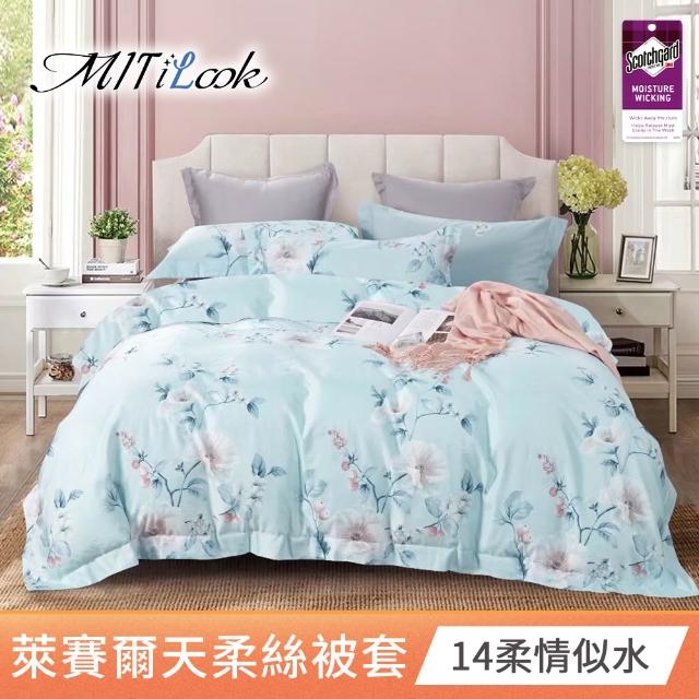 【MIT iLook】台灣製 萊賽爾天柔絲被套(單人/雙人 多款可選)