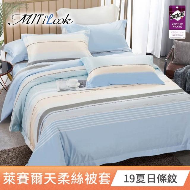 【MIT iLook】台灣製 萊賽爾天柔絲被套(單人/雙人 多款可選)