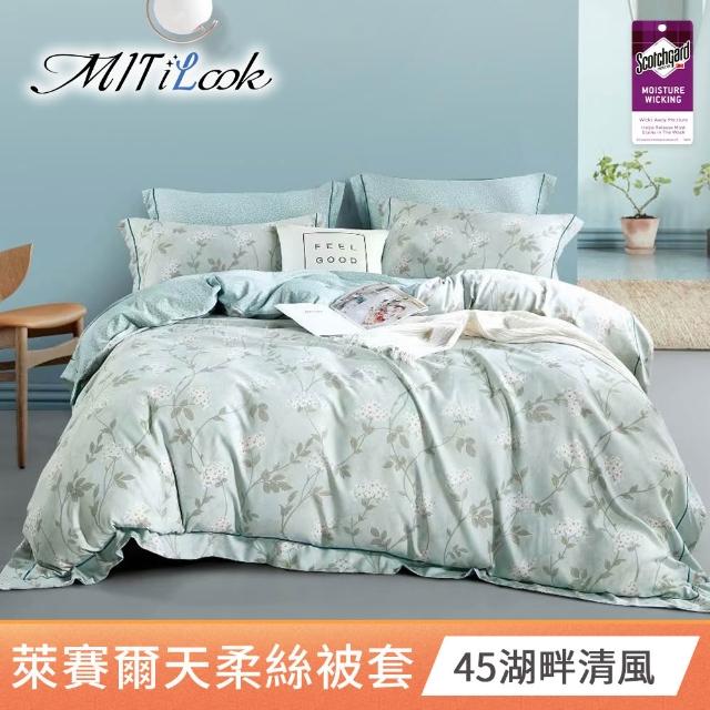 【MIT iLook】台灣製 萊賽爾天柔絲被套(單人/雙人 多款可選)