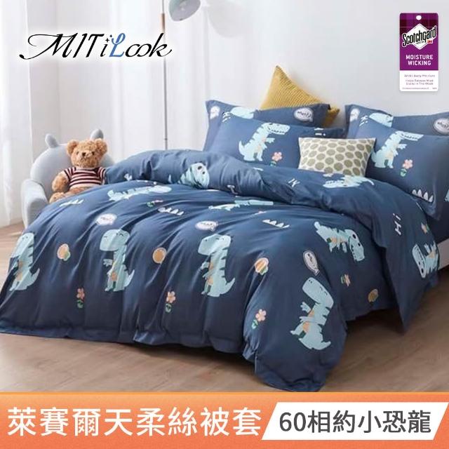 【MIT iLook】台灣製 萊賽爾天柔絲被套(單人/雙人 多款可選)