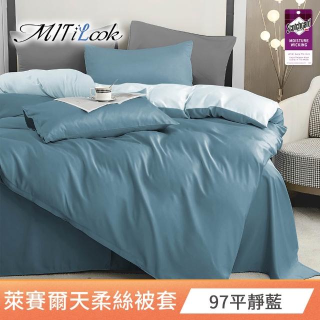 【MIT iLook】台灣製 萊賽爾天柔絲被套(單人/雙人 多款可選)
