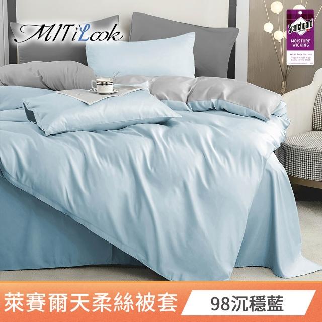 【MIT iLook】台灣製 萊賽爾天柔絲被套(單人/雙人 多款可選)