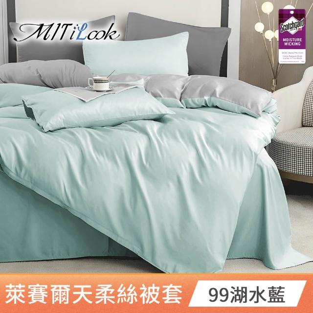 【MIT iLook】台灣製 萊賽爾天柔絲被套(單人/雙人 多款可選)