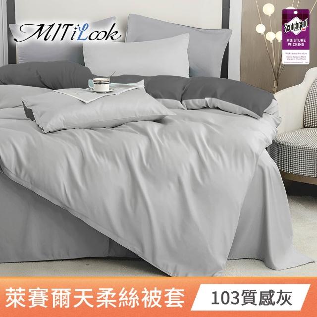 【MIT iLook】台灣製 萊賽爾天柔絲被套(單人/雙人 多款可選)