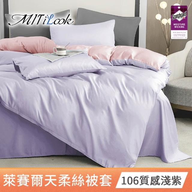 【MIT iLook】台灣製 萊賽爾天柔絲被套(單人/雙人 多款可選)
