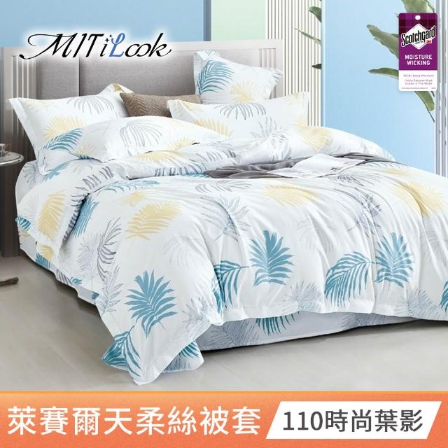 【MIT iLook】台灣製 萊賽爾天柔絲被套(單人/雙人 多款可選)