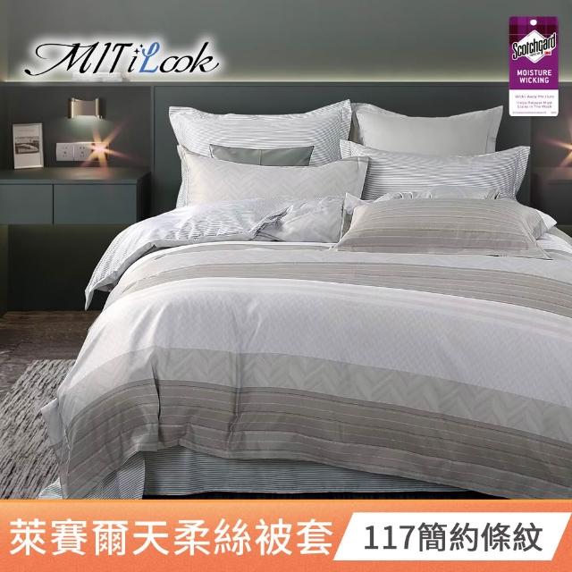 【MIT iLook】台灣製 萊賽爾天柔絲被套(單人/雙人 多款可選)