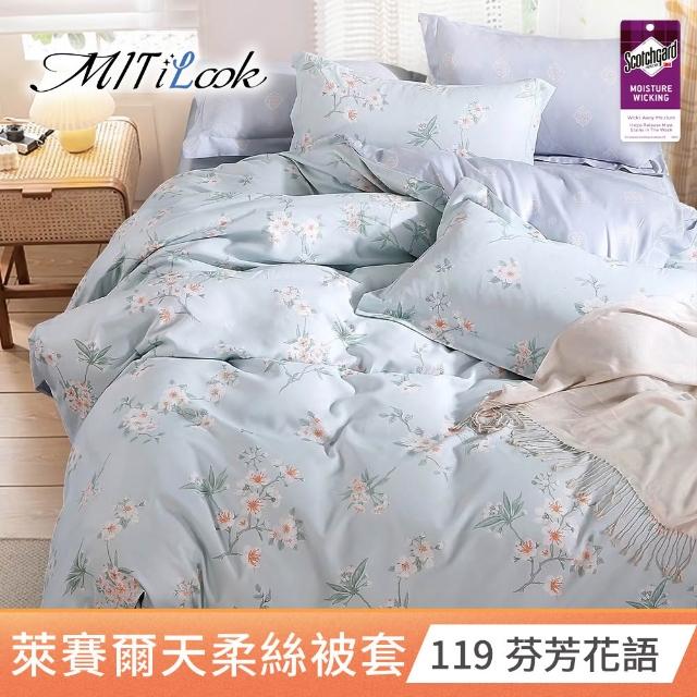 【MIT iLook】台灣製 萊賽爾天柔絲被套(單人/雙人 多款可選)
