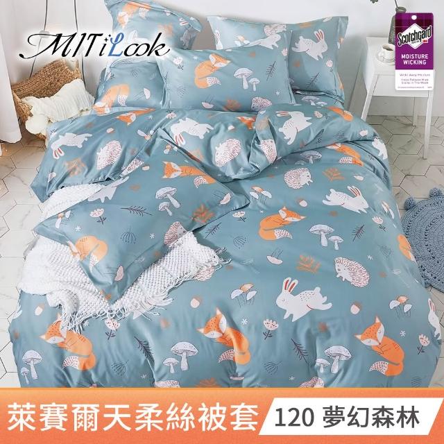 【MIT iLook】台灣製 萊賽爾天柔絲被套(單人/雙人 多款可選)