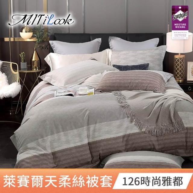 【MIT iLook】台灣製 萊賽爾天柔絲被套(單人/雙人 多款可選)