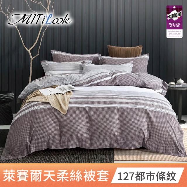 【MIT iLook】台灣製 萊賽爾天柔絲被套(單人/雙人 多款可選)