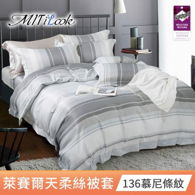 【MIT iLook】台灣製 萊賽爾天柔絲被套(單人/雙人 多款可選)