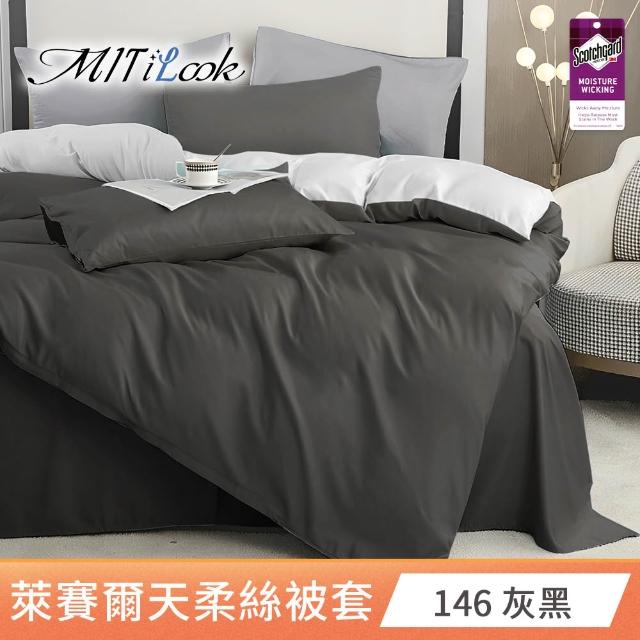 【MIT iLook】台灣製 萊賽爾天柔絲被套(單人/雙人 多款可選)