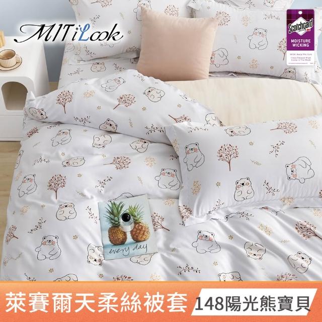 【MIT iLook】台灣製 萊賽爾天柔絲被套(單人/雙人 多款可選)