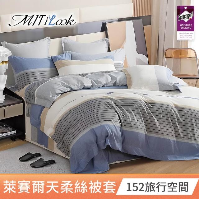 【MIT iLook】台灣製 萊賽爾天柔絲被套(單人/雙人 多款可選)