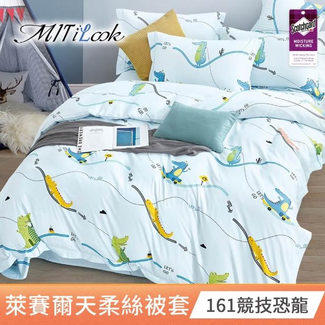 【MIT iLook】台灣製 萊賽爾天柔絲被套(單人/雙人 多款可選)