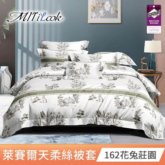 【MIT iLook】台灣製 萊賽爾天柔絲被套(單人/雙人 多款可選)