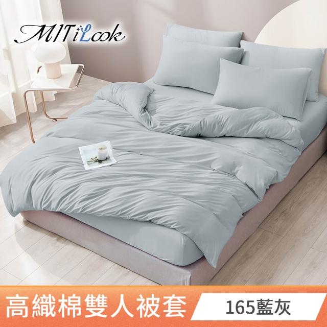 【MIT iLook】台灣製 萊賽爾天柔絲被套(單人/雙人 多款可選)