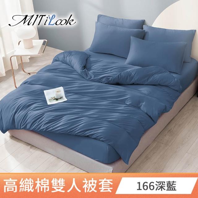 【MIT iLook】台灣製 萊賽爾天柔絲被套(單人/雙人 多款可選)