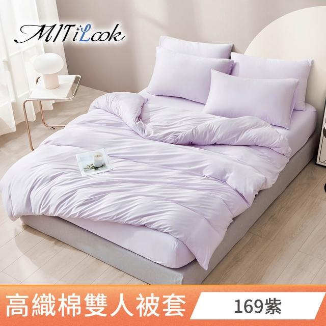 【MIT iLook】台灣製 萊賽爾天柔絲被套(單人/雙人 多款可選)