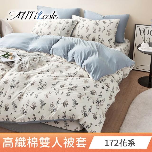 【MIT iLook】台灣製 萊賽爾天柔絲被套(單人/雙人 多款可選)