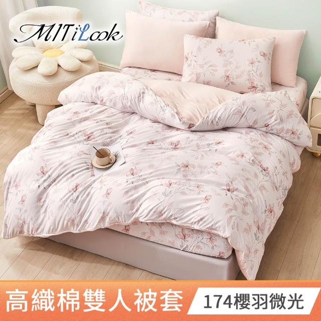 【MIT iLook】台灣製 萊賽爾天柔絲被套(單人/雙人 多款可選)
