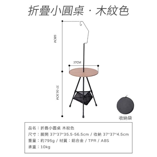 【Mountainhiker 山之客】山之客 露營摺疊伸縮圓桌 小邊桌(兩段式椅腳高度 贈原廠收納袋)