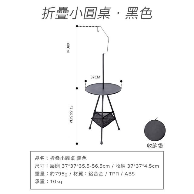 【Mountainhiker 山之客】山之客 露營摺疊伸縮圓桌 小邊桌(兩段式椅腳高度 贈原廠收納袋)