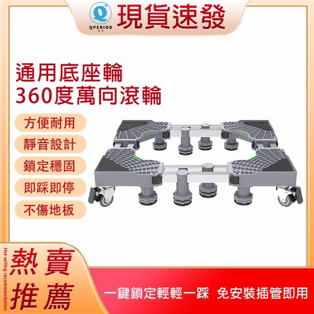 【巧可】加大加粗加高雙管洗衣機底座 萬向輪置物架 支架 對開門可伸縮移動置物架