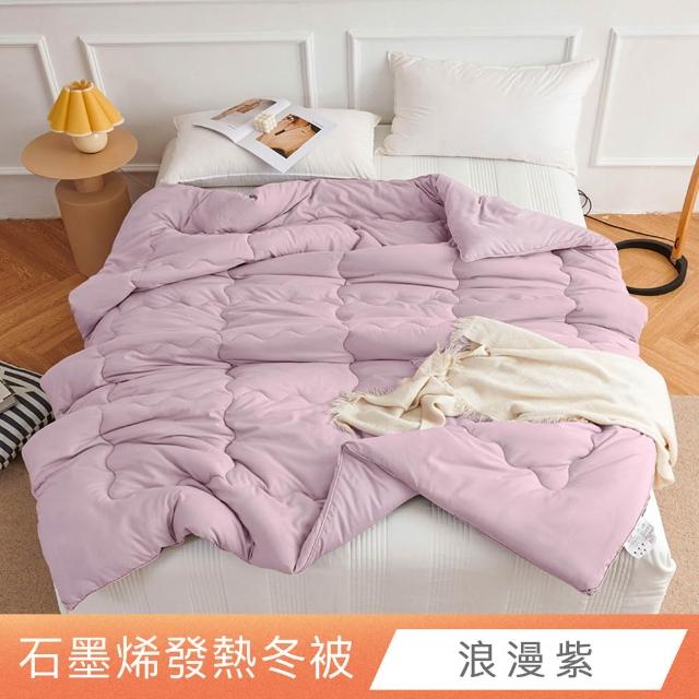 【ONE FINE DAY 日禾家居】買一送一 石墨烯保暖水洗被2.5KG 棉被 冬被(雙人180X210cm 多色選)