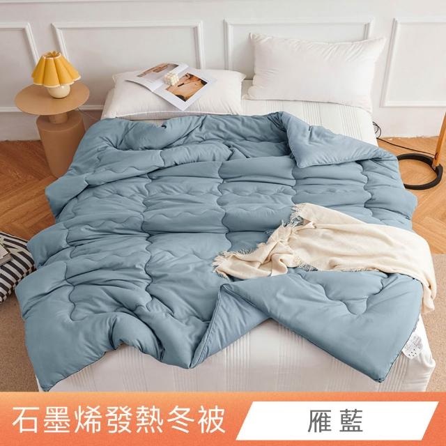 【ONE FINE DAY 日禾家居】石墨烯發熱保暖可水洗雙人被2.5KG 棉被 冬被(多色任選)