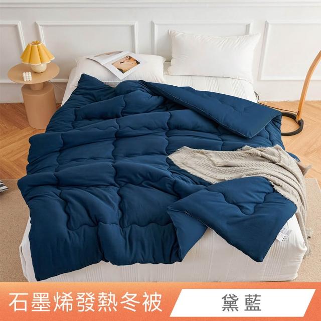【ONE FINE DAY 日禾家居】買一送一 石墨烯保暖水洗被2.5KG 棉被 冬被(雙人180X210cm 多色選)