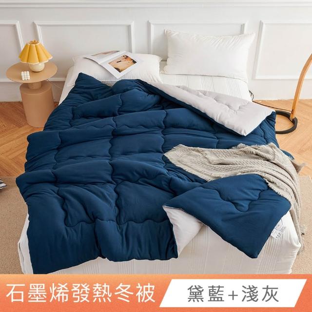 【ONE FINE DAY 日禾家居】石墨烯發熱保暖可水洗雙人被2.5KG 棉被 冬被(多色任選)